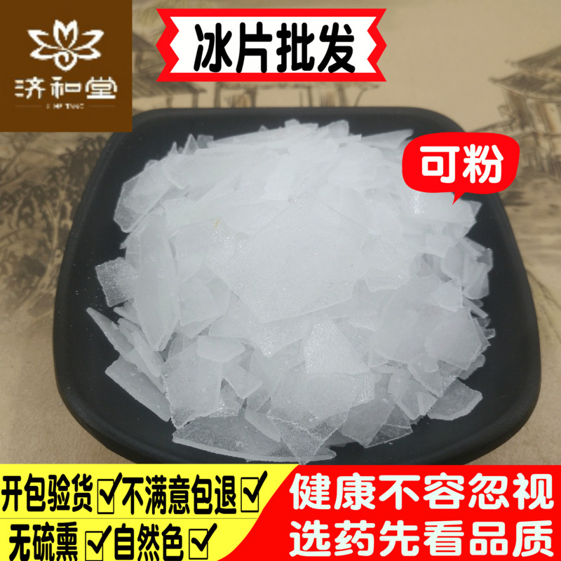 Borneol Chinese herbal medicine 500g g medicinal borneol powder borneol fragrance plum blossom borneol Chinese herbal medicine shop