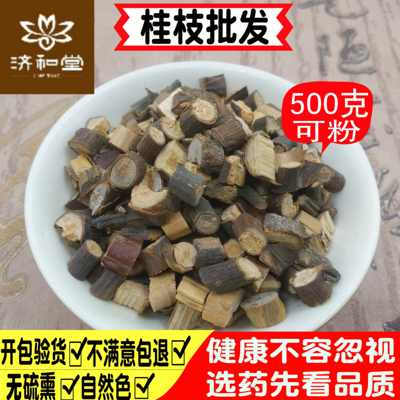 Chinese herbal medicine cinnamon twig 500g cinnamon twig powder wild cinnamon twig slice soup raw material cinnamon twig licorice Poria soup