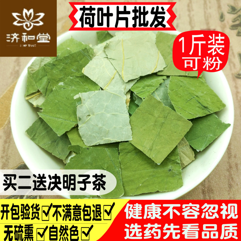 Dried Lotus leaf Tea Dried Lotus leaf natural water dried Lotus leaf slices 500g slightly oily mountain scraping lake fat Tangerine peel Winter melon skin