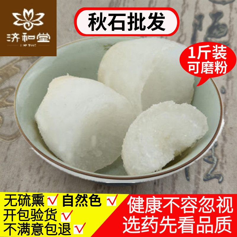 Autumn stone salt Chinese herbal medicine autumn and stone generation salt 500g autumn stone tanAutumn ice powder Chinese herbal medicine