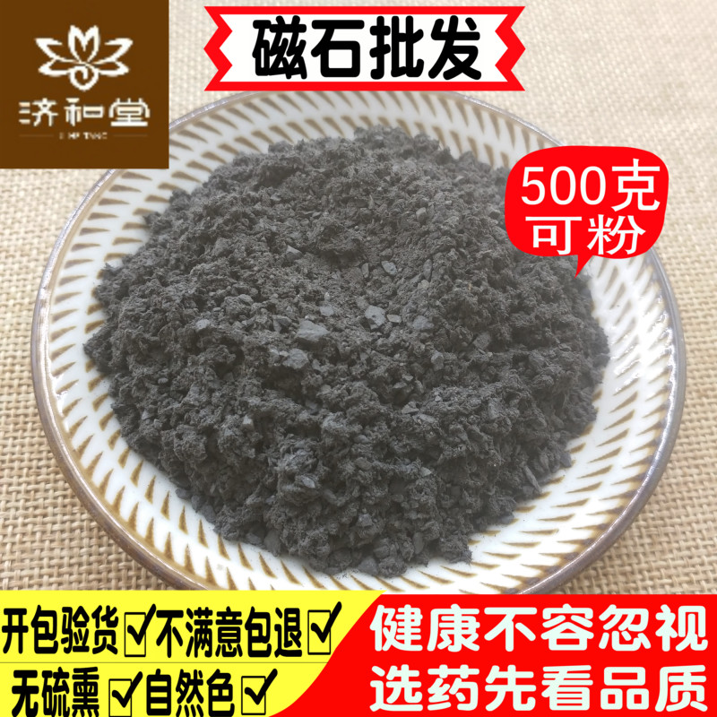 Chinese herbal medicine magnetite medicinal spirit magnetite 500g ore calcined magnetite live magnetite powder sold by oysters