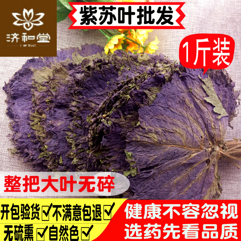 Purple Suyegan 500 gr Edible Dried Purple Suyeh Tea Burning Fish Shrimp Crab To Fishy Sauerkraut Can Grind Purple Suyey Powder