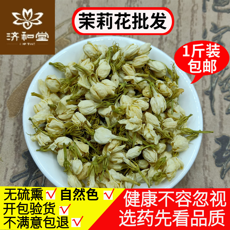 Jasmine Flowers Dry Flowers 500g Kter Grade Dry Jasmine Flower Bulk Pregnant Woman Homely Traditional Chinese Herbal Medicine Shop Big All
