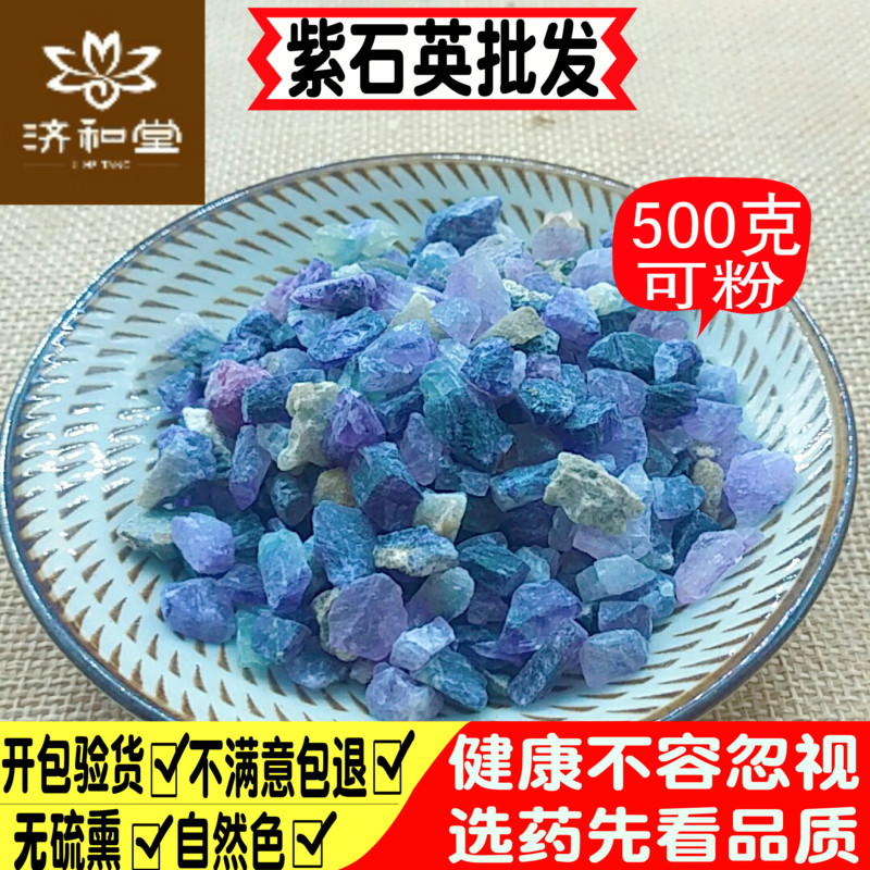 Purple Quartz Chinese Herbal Medicine 500g Purple Quartz Purple Fluorite Purple Quartz Powder Chinese Herbal Medicine Shop