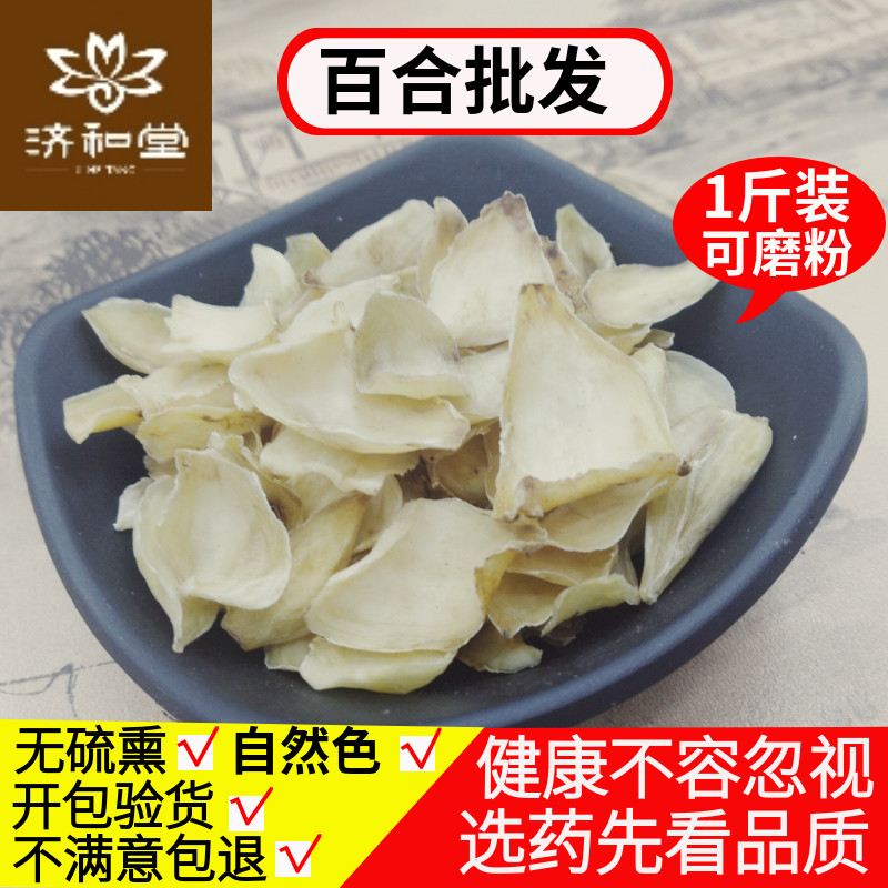 Lily dry dry goods special grade edible soaked water Lanzhou lily dry 500g farm self-produced Poria yam