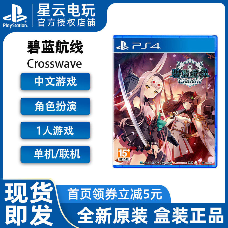 PS4 game Blue route CrossWave standard limited Chinese spot