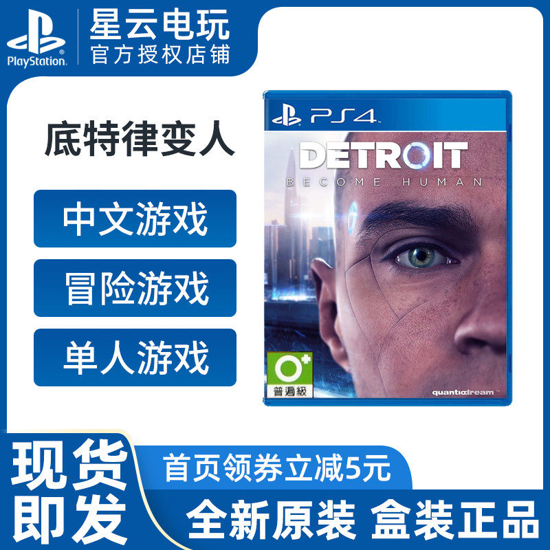 PS4 game Detroit transformed into a human become human Detroit Chinese version of the spot