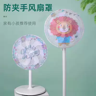 Electric fan protective net child anti-pinch hand dust cover safety net cover anti-child cover bed bag baby net cover
