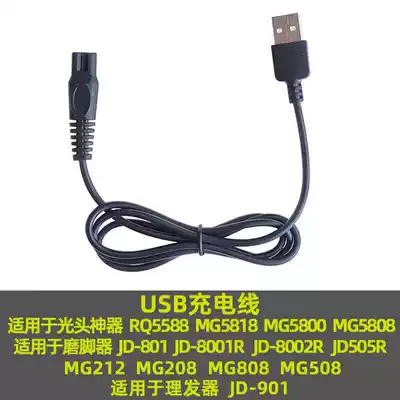 Jinding JD-801 8001R 8002R JD505R electric foot grinder charging cable power cord accessories spot