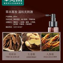 Growth Liquid Revelers Anti-Increase Hair Density 101 Growth Spotted Bald Hair Lotion Octopus for Hair Growth Fast
