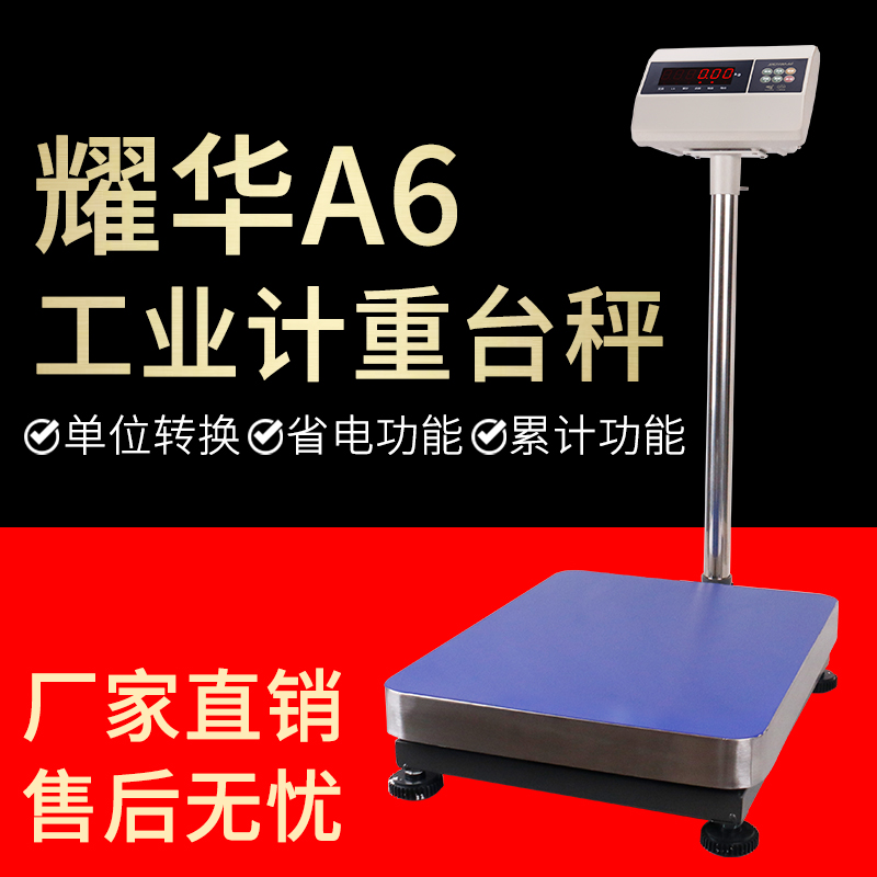 Shanghai Yaohua XK3190-A6 meter electronic scale says electronics ground pound display industry on floor scale 100kg