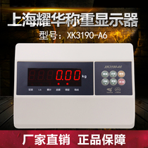  Shanghai Yaohua XK3190-A6 instrument electronic scale Electronic loadometer display weighing control instrument scale head