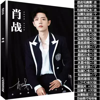 Xiao Zhan's new album signature photo album gift package with the surrounding poster bookmarks photo postcard card sticker