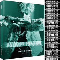 Wang Yibos brand new album Signature Write True Set to Perimeter Big Gift Package Poster Postcard Photo Bookmark Stickers