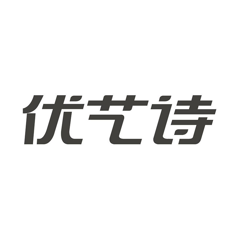 优艺诗家居的LOGO
