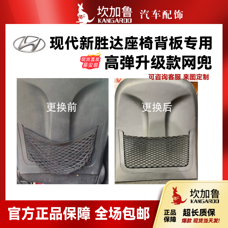 2013 Hyundai New Santa Fe Seat Back Mesh Pocket Upgraded and Reinforced Mesh Pocket Kangaroo Genuine Product