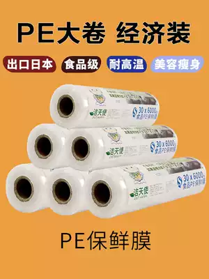 Large roll of cling film PE food grade household economical packaging High temperature resistant kitchen special facial mask beauty salon commercial