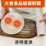 Коммерческие большие рулоны из полиэтиленовой пленки, продукты питания -Свежие фрукты, овощи, супермаркеты, вынос, принудительный экономический наряд кухня специальная тонкая