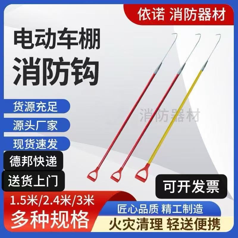 Electric Carport Insulating Fire Hook Battery Car Fire Extended Emergency Drag Hook Property Community Special Fire Hook