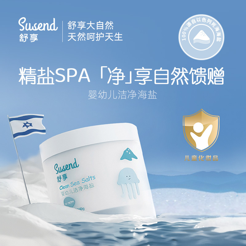 Susend Shuxiang Infant Cleansing Sea Salt Baby Bath Sea Salt Oral Cleaning Sea Salt Israeli Dead Sea Salt Susend Shuxiang Infant Cleansing Sea Salt Baby Bath Sea Salt Oral Cleaning Sea Salt Israeli Dead Sea Salt