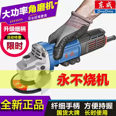 Dongcheng angle grinder high power household multifunctional industrial grade grinding wheel grinder hand grinding machine hand grinding cutting grinder Dongcheng