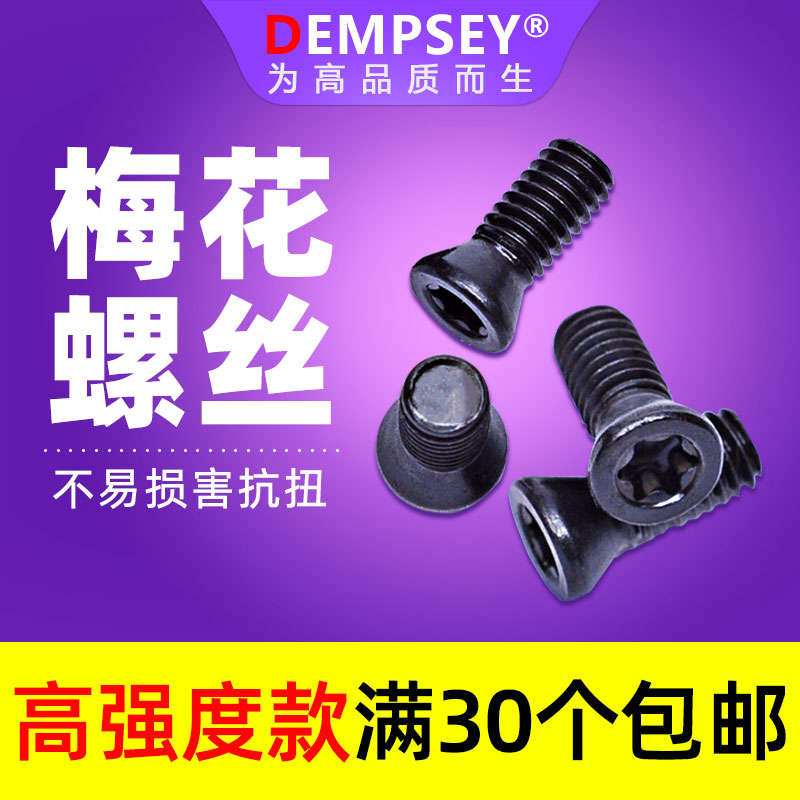 Added hard CNC blade blade blade screw M2.5 M3 M4 M5 turning tool CNC plum blossom inner hexagon