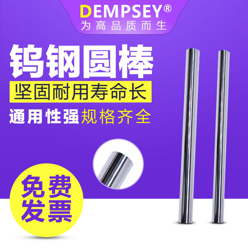 Tungsten Steel Rod CNC Tool Engraving Machine Tungsten Steel Rod Excess Hardening Alloy Rod