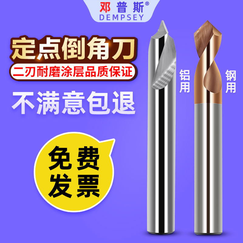 Chamfering knife 90° degree 345681012 coated tungsten steel chamfering knife tungsten steel fixed-point drilling aluminum with 120 steel with 60 degrees