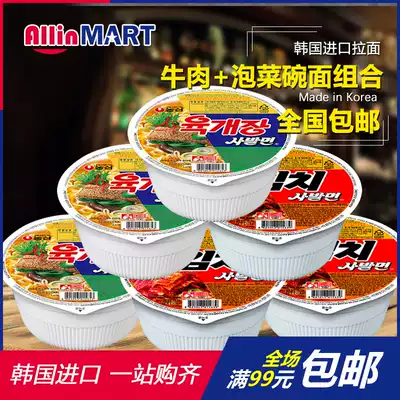 Korean instant noodles Imported instant noodles Nongshim beef noodle soup Kimchi ramen successor the same delicious food 86g