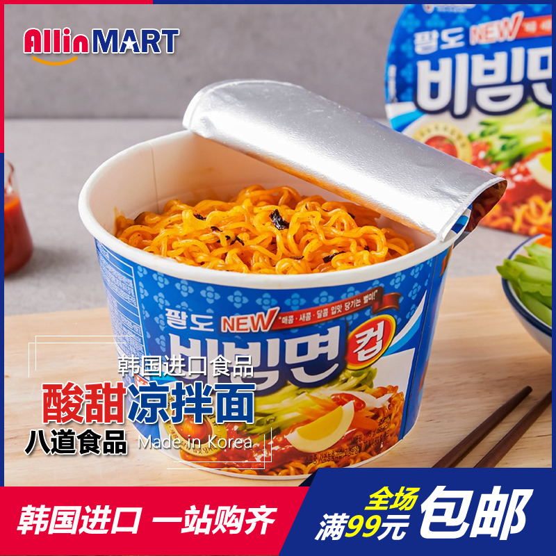 Eight cold noodles instant noodles sweet and sour Korean original imported ramen paldo instant noodles cup noodles bowl noodles