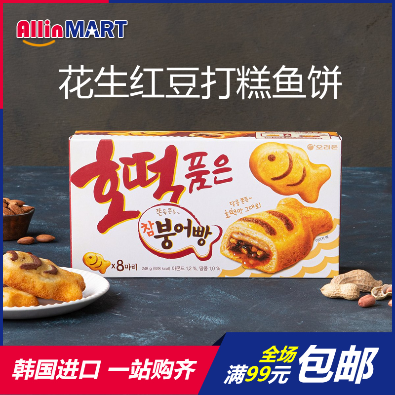 South Korea imports ORION Haoliyou cake small fish cake glutinous rice sandwich fish-shaped red bean pastry children's snacks