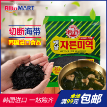 South Korea imported kelp tumbler auji dry kelp cut seaweed seaweed soup 50G 20 people