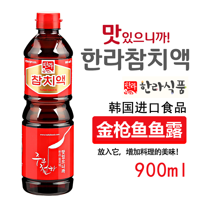 Korea imported Hanna Tuna fish Sauce seasoning 900ml