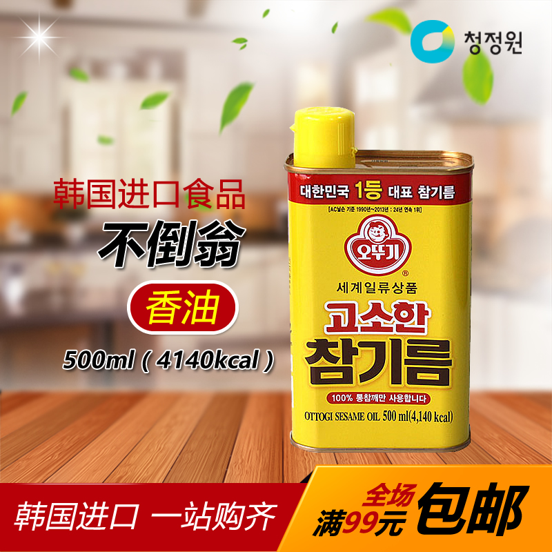 South Korea Imported Food Tumbler Sesame Oil Sesame Oil ingredients 500ml