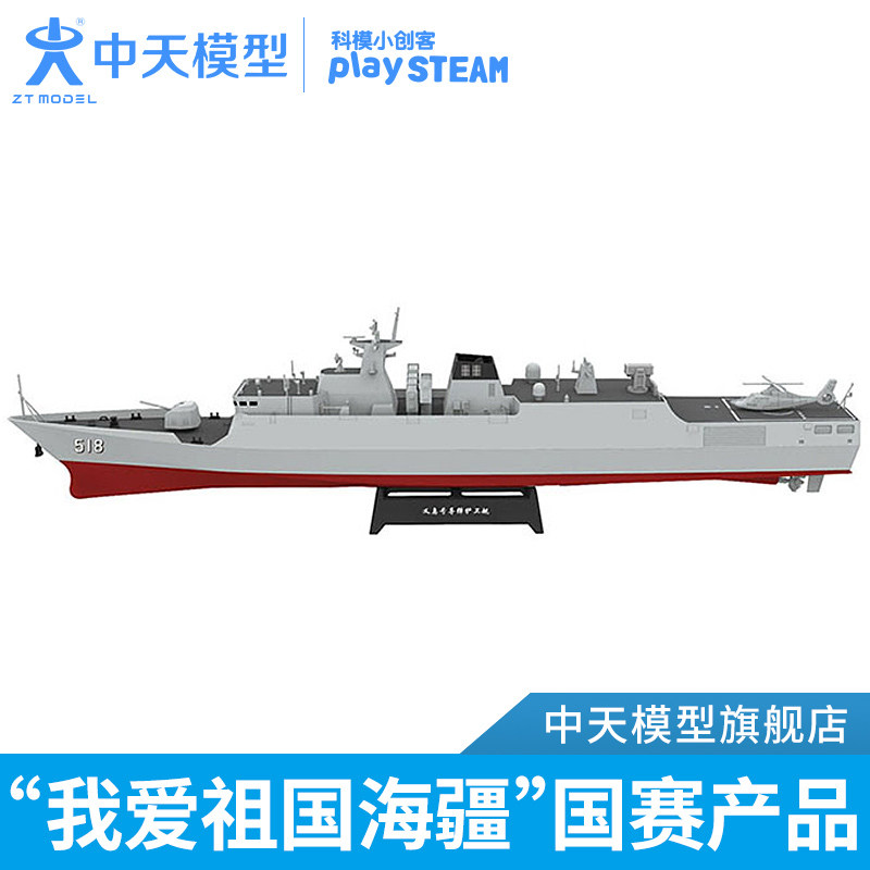 Zhongtian model Yiwu missile frigate battleship model Warship model toy simulation electric assembly