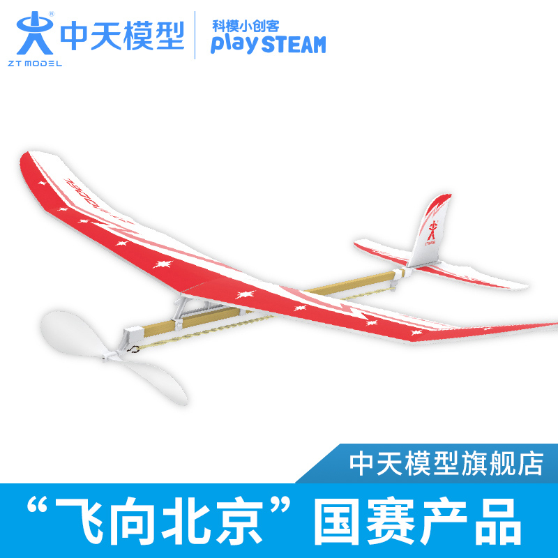 Zhongtian model thunderbird Tianchi rubber power model aircraft Children's hand-thrown space model gliding fighter