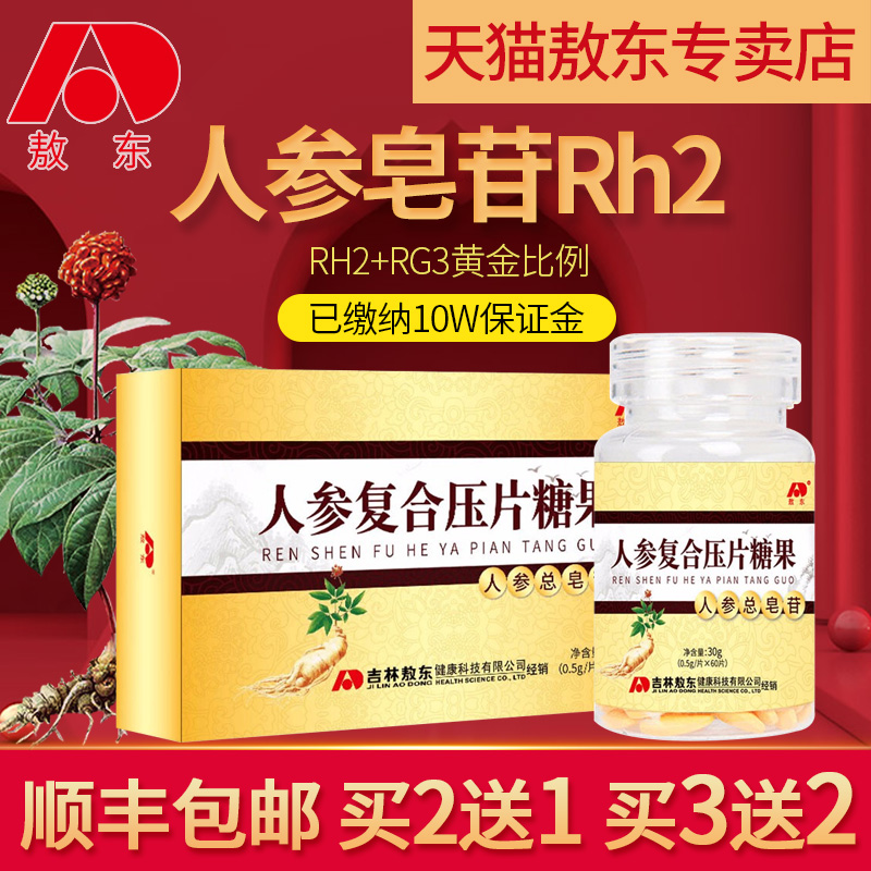 Odongginseng Ginseng rh2 Protective Ginseng Powder rh2rg3 Tablet Purity Capsule Vegetarian