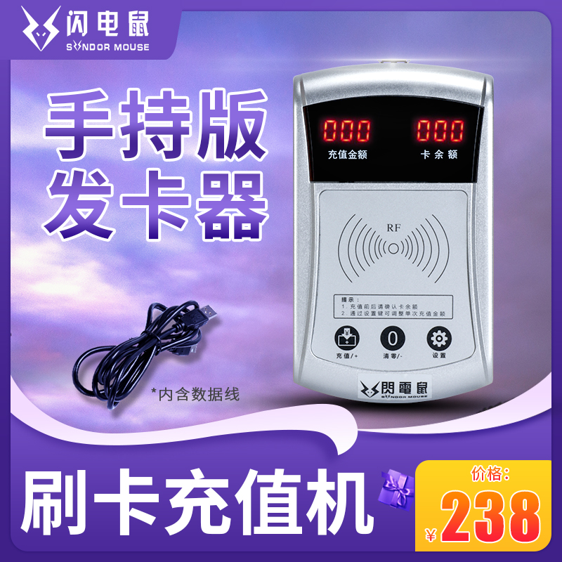 Lightning Rat Electric Car Brushed Card Machine Recharging Machine Reading Card Charging Station IC Card Management Card Write Card-reading Recharging Machine