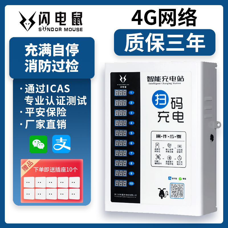 Lightning Rat Electric Car Charging Pile Socket Sweep Code Smart Community Rental House Outdoor Slot Electric Car Charging Station