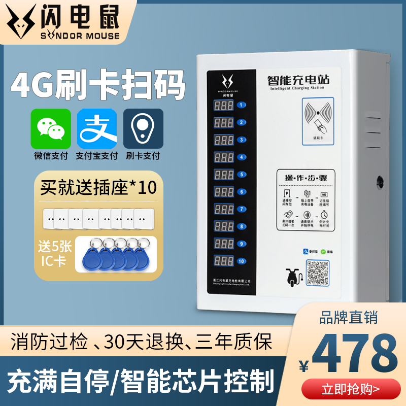 Lightning mouse electric vehicle charging station intelligent voice 10-way battery car charging pile scanning code swiping card community charging pile