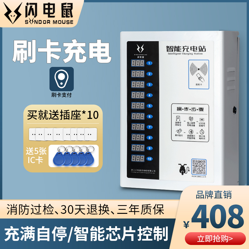 Lightning mouse outdoor charging pile waterproof 10 battery car single swipe card payment electric car smart voice charging station