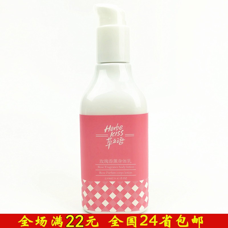 Grass-speak rose aromas of body milk lasting moisturizing the body nourishing moisturizing body balsamic lotion and moisturizing the skin