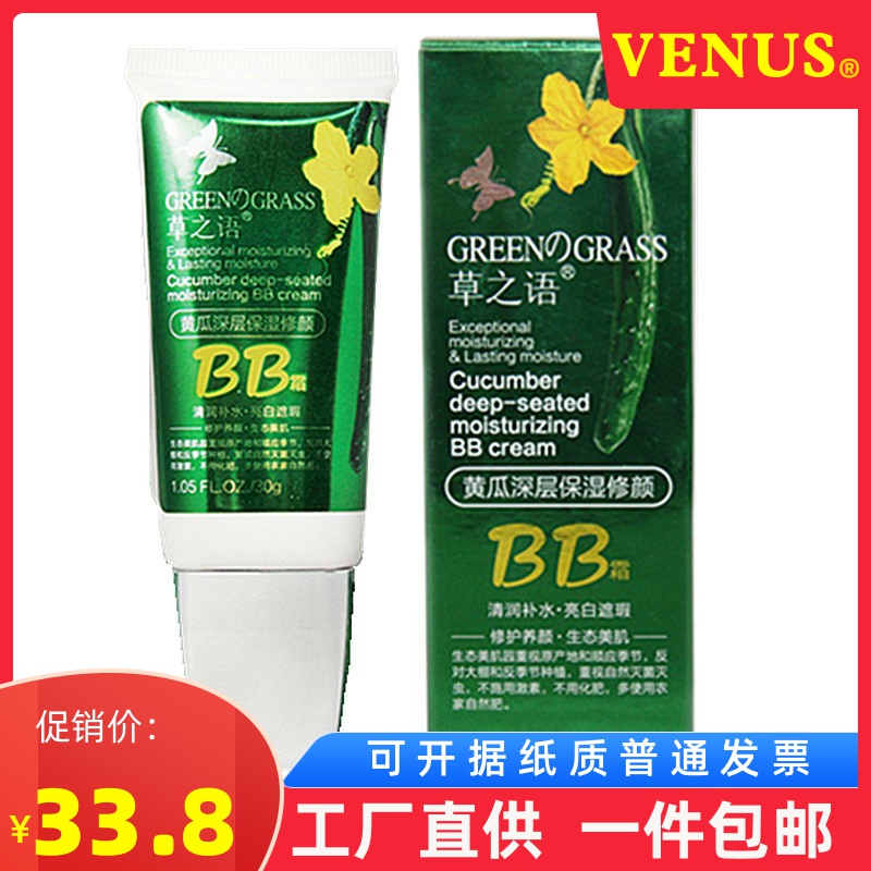 Grass-language Cucumber Deep Moisturizing Beauty BB cream Naked Makeup Powder Bottom Flawless Isolate Beauty Cream Color Control Oil