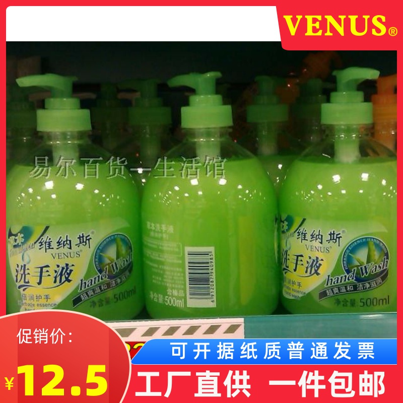 VENUS VENUS fresh fruit hand sanitizer herbal hand sanitizer Gentle Moisturizing double moisturizing hand guard bottle