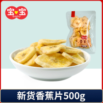 Baby Banana Crisps 500g Dried Fruit Dried Plantains Childhood Snacks Daily Snacks Nut Snacks Small Package