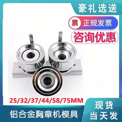 Aluminum alloy chest machine mold emblem chapter machine metal slide rail mold 25 32 37 44 58 75MM mold