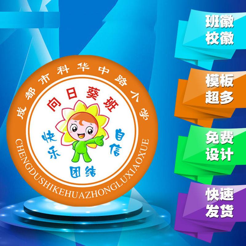 Kindergarten baby breasts set as primary school children's breasted badge teacher by name Callogo school number plate Custom