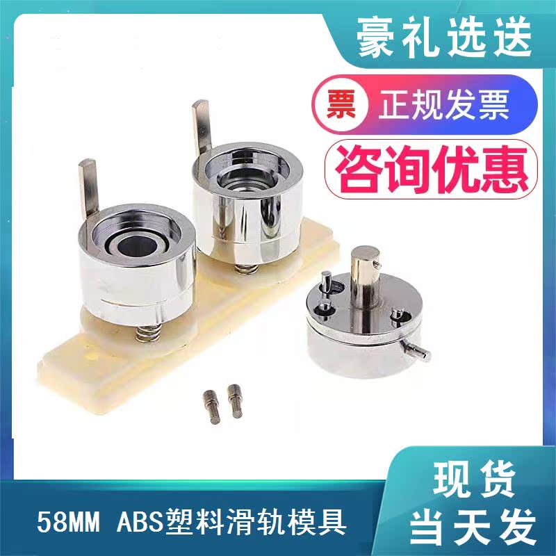 58MM badge machine mold tinplate badge machine Plastic slide mold Manual card press mold