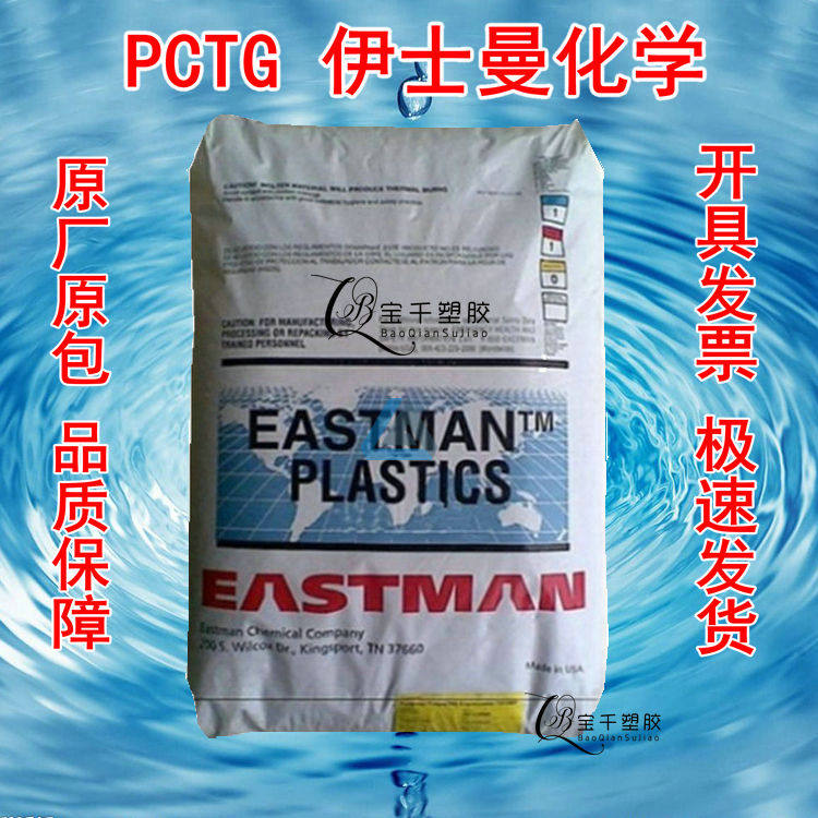 Blow molding grade PCTG plastic raw material American Eastman GN071 low temperature resistant transparent grade food grade