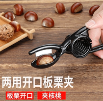 Chestnut opener open walnut shell clip scissors stainless steel peeling chestnut artifact chestnut peeling tool